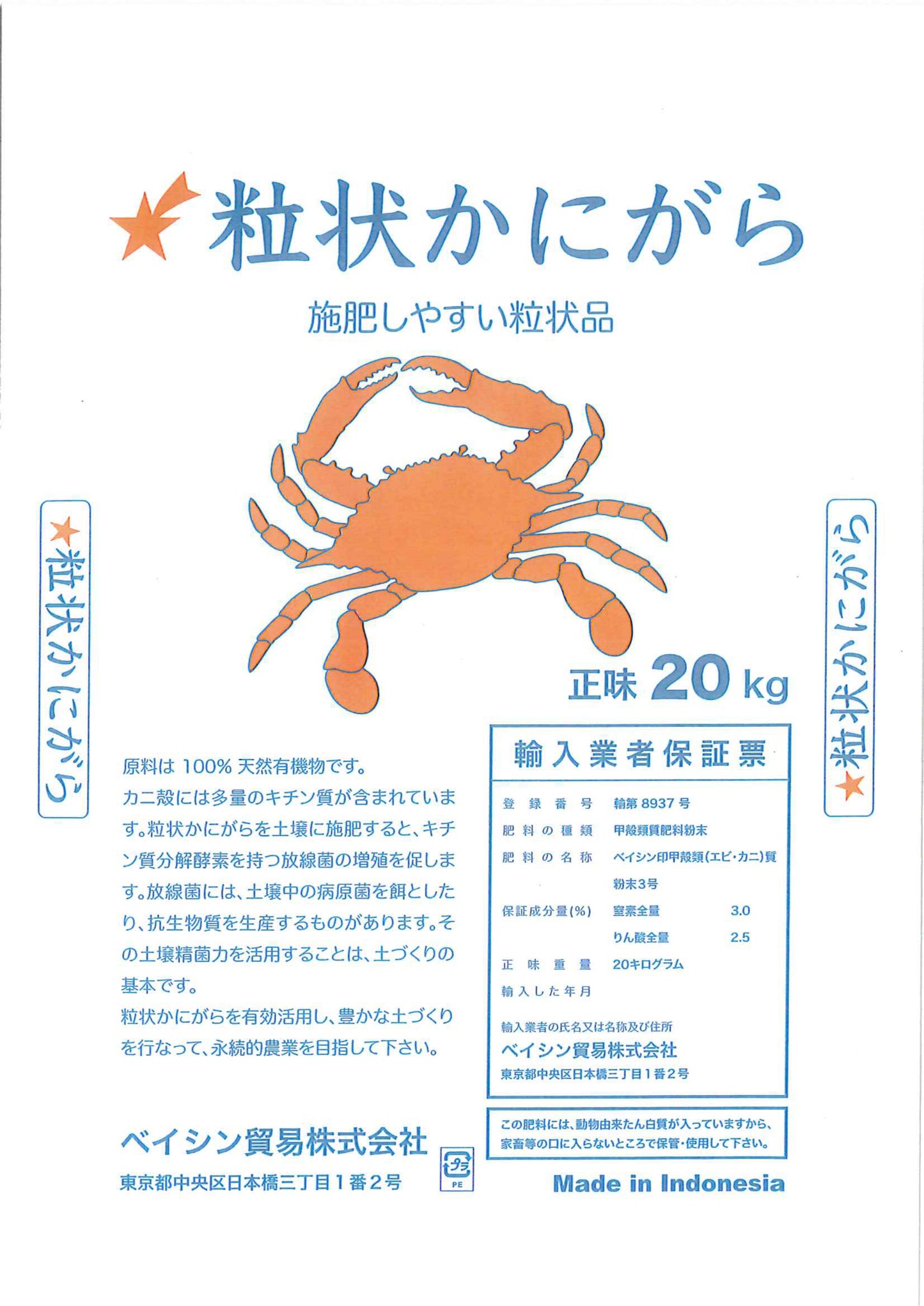 カニガラ粒状