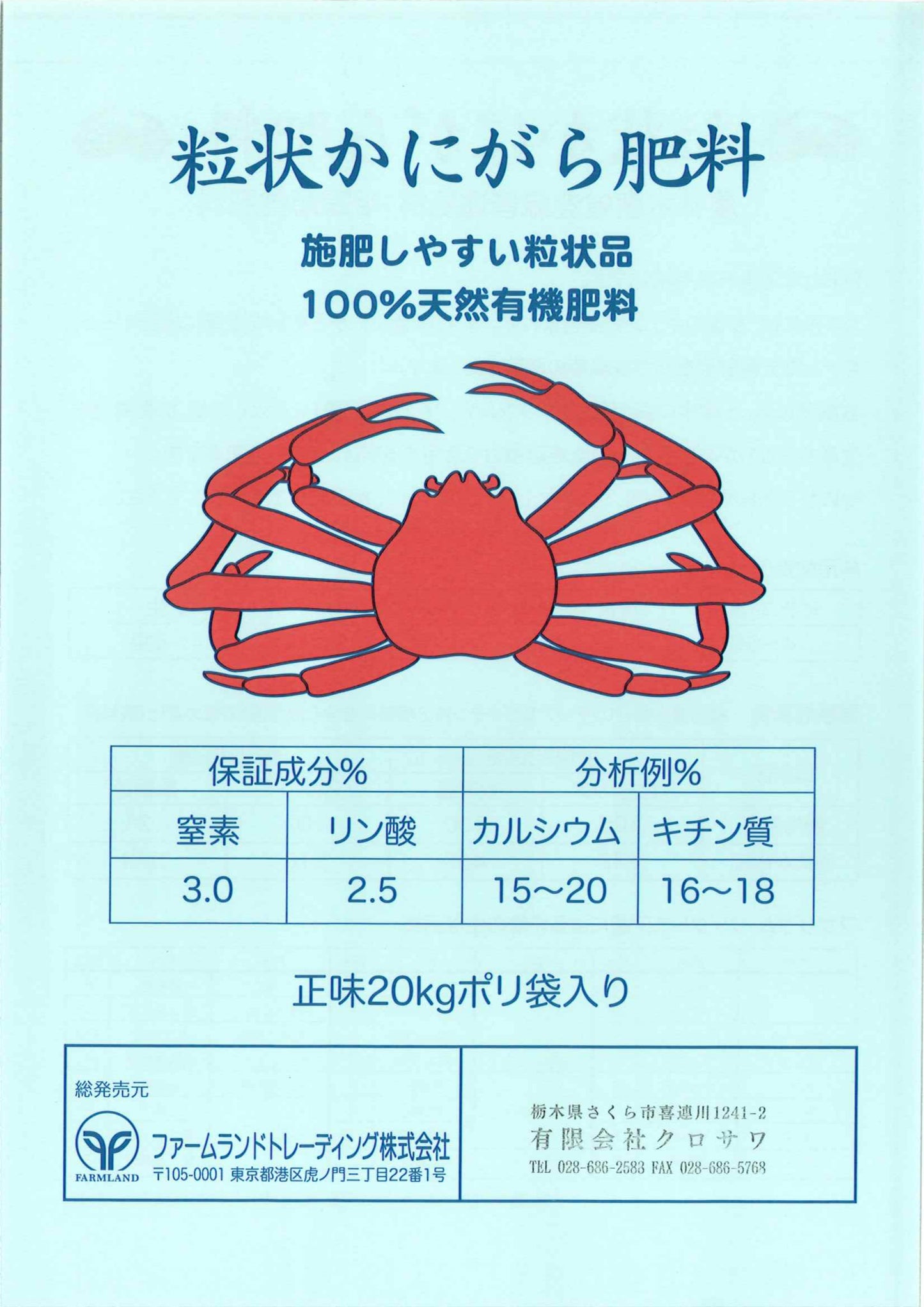カニガラ粒状