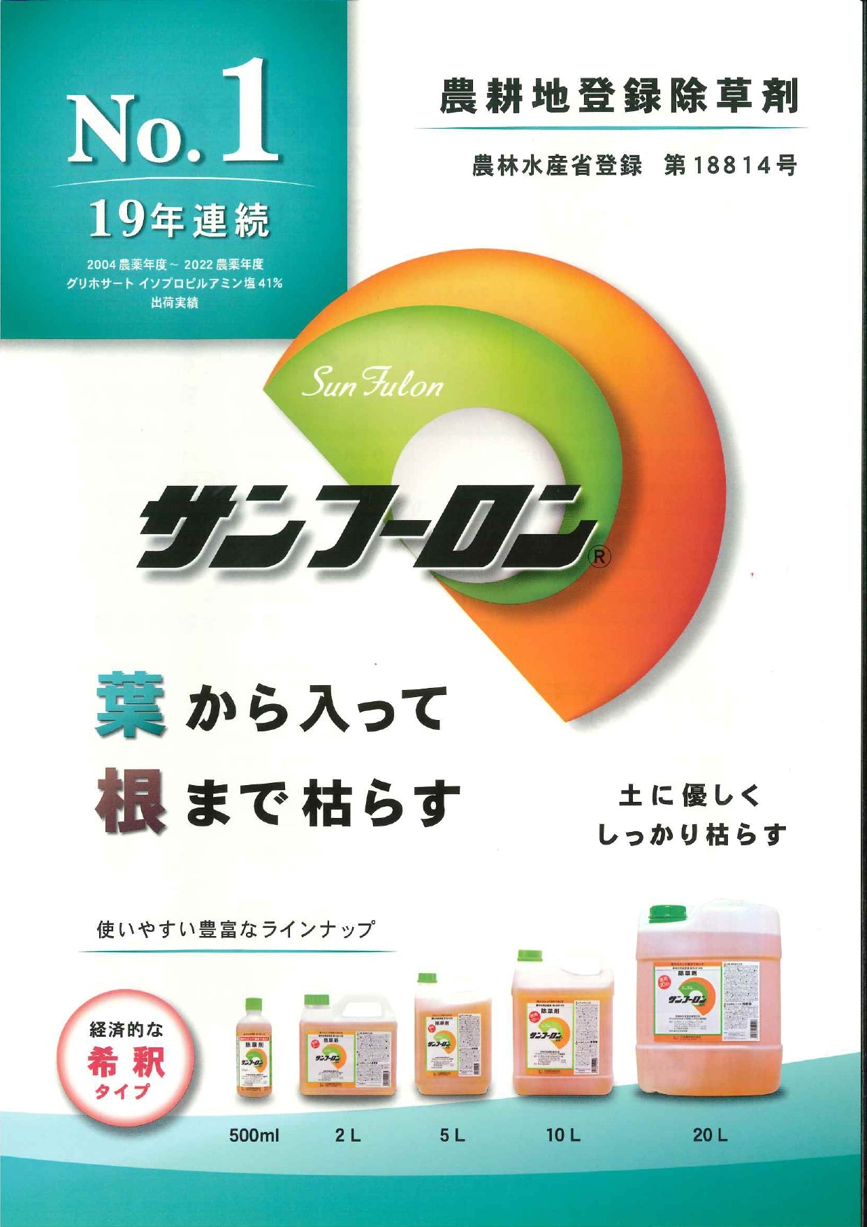 サンフーロン