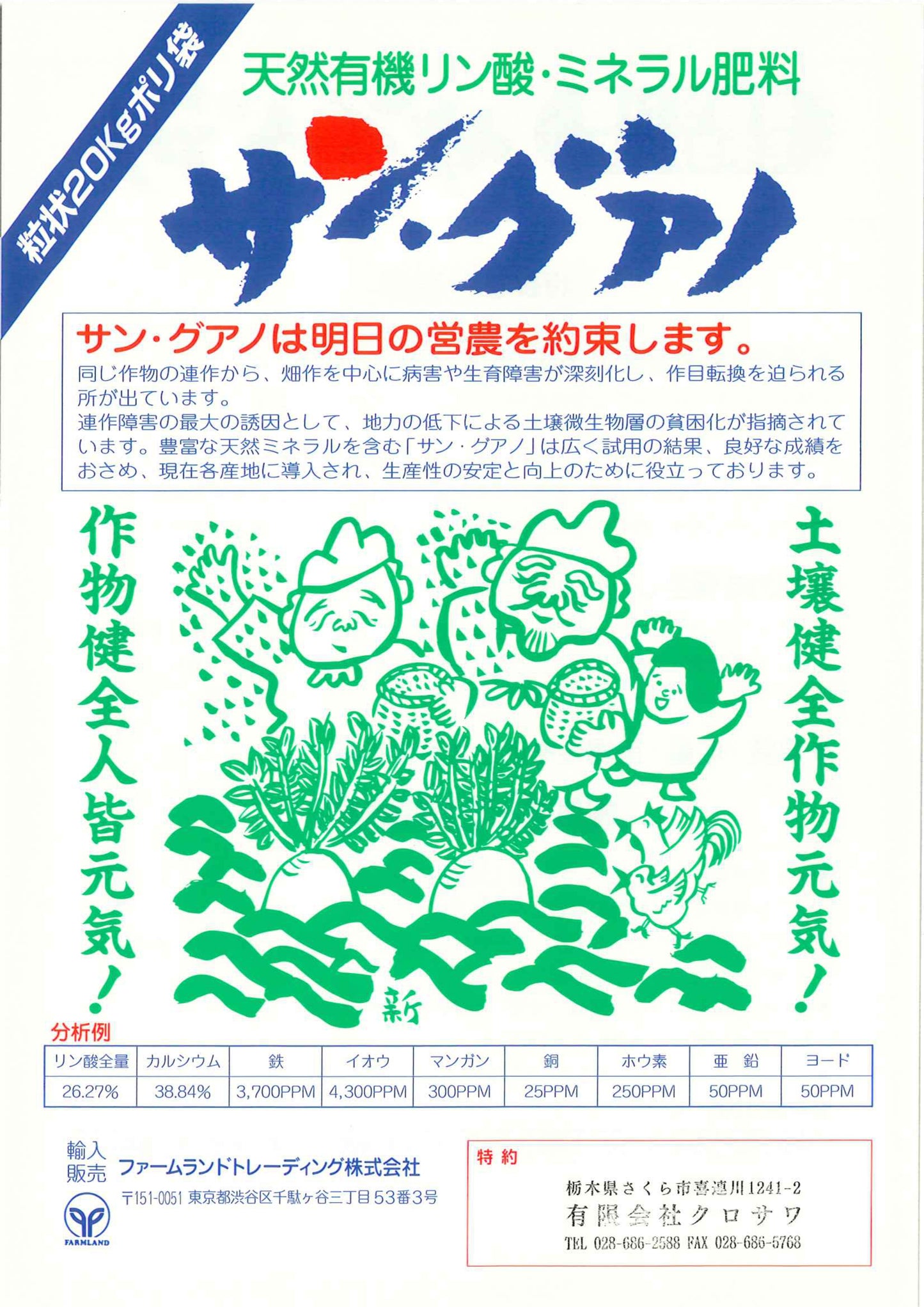 ビンタン・グアノ