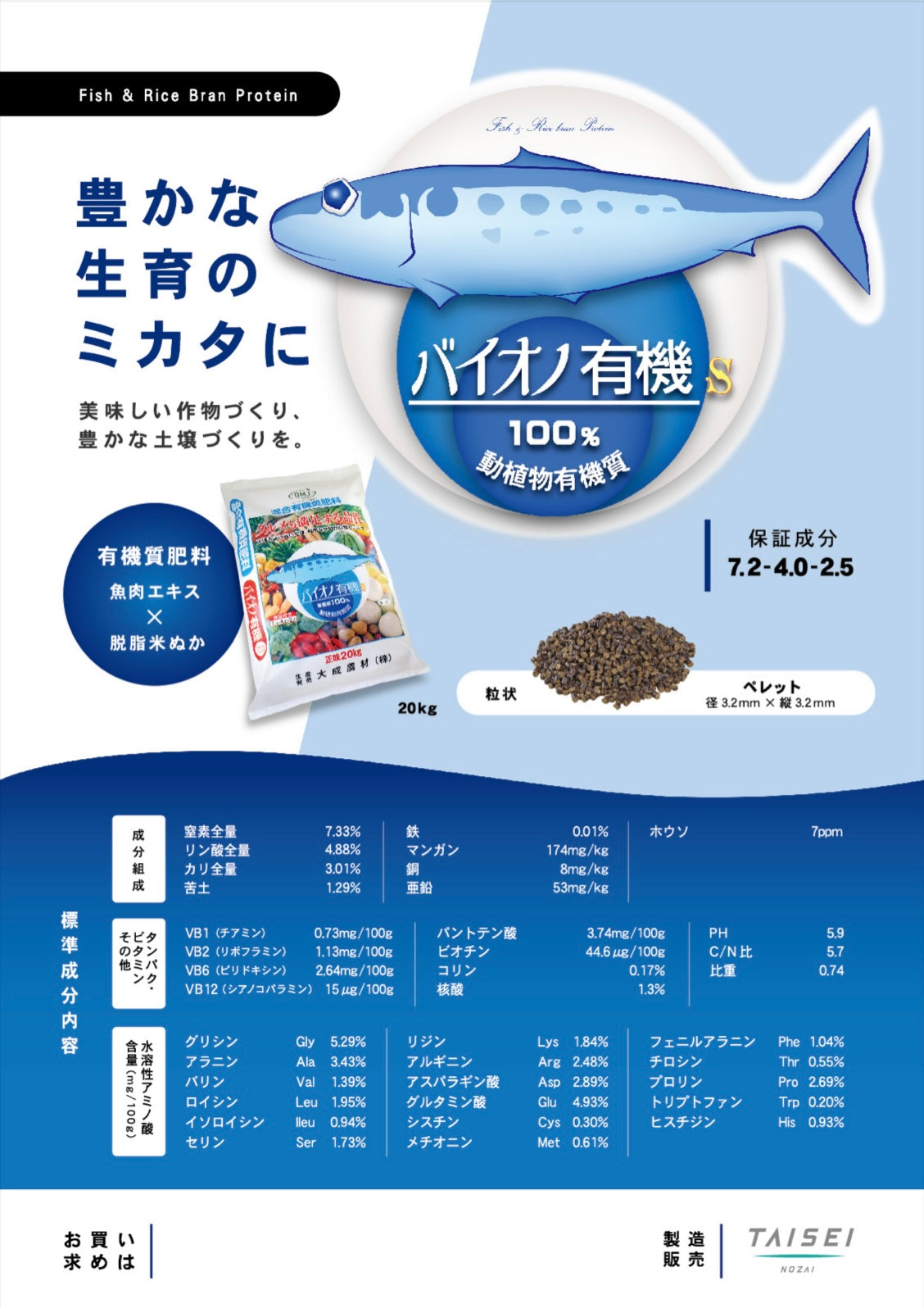 バイオノ有機S