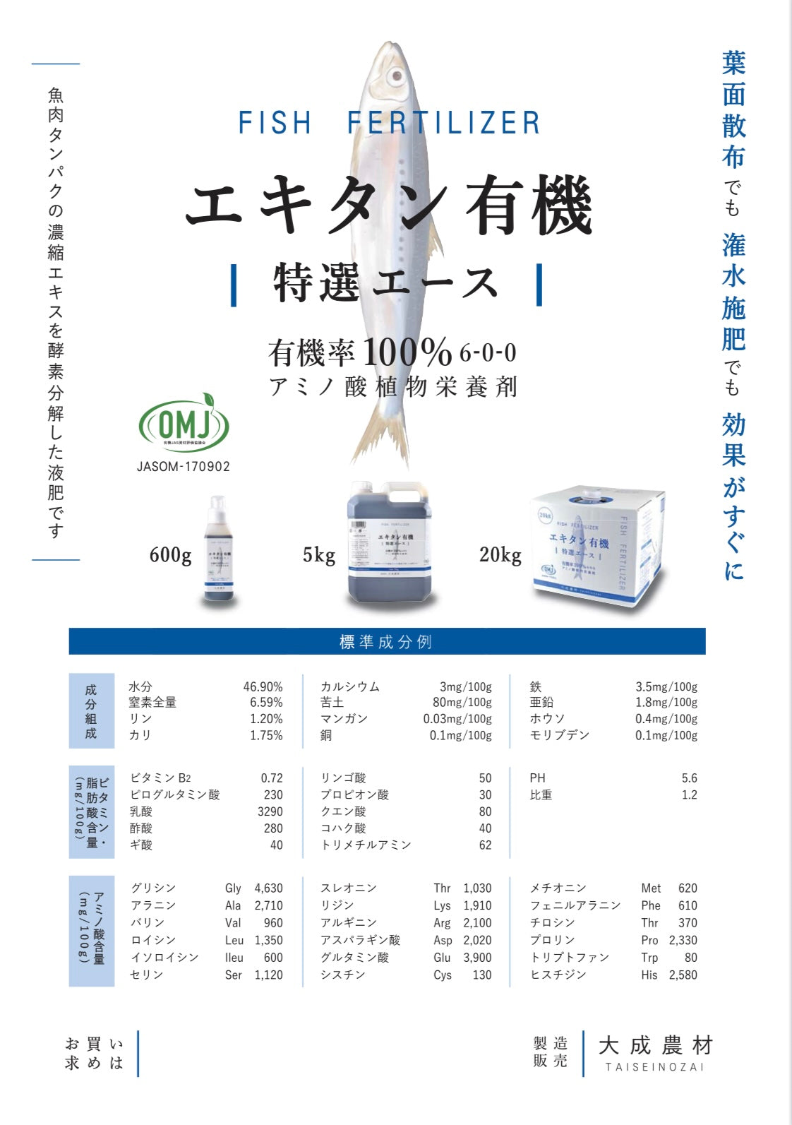 エキタン有機 特選エース