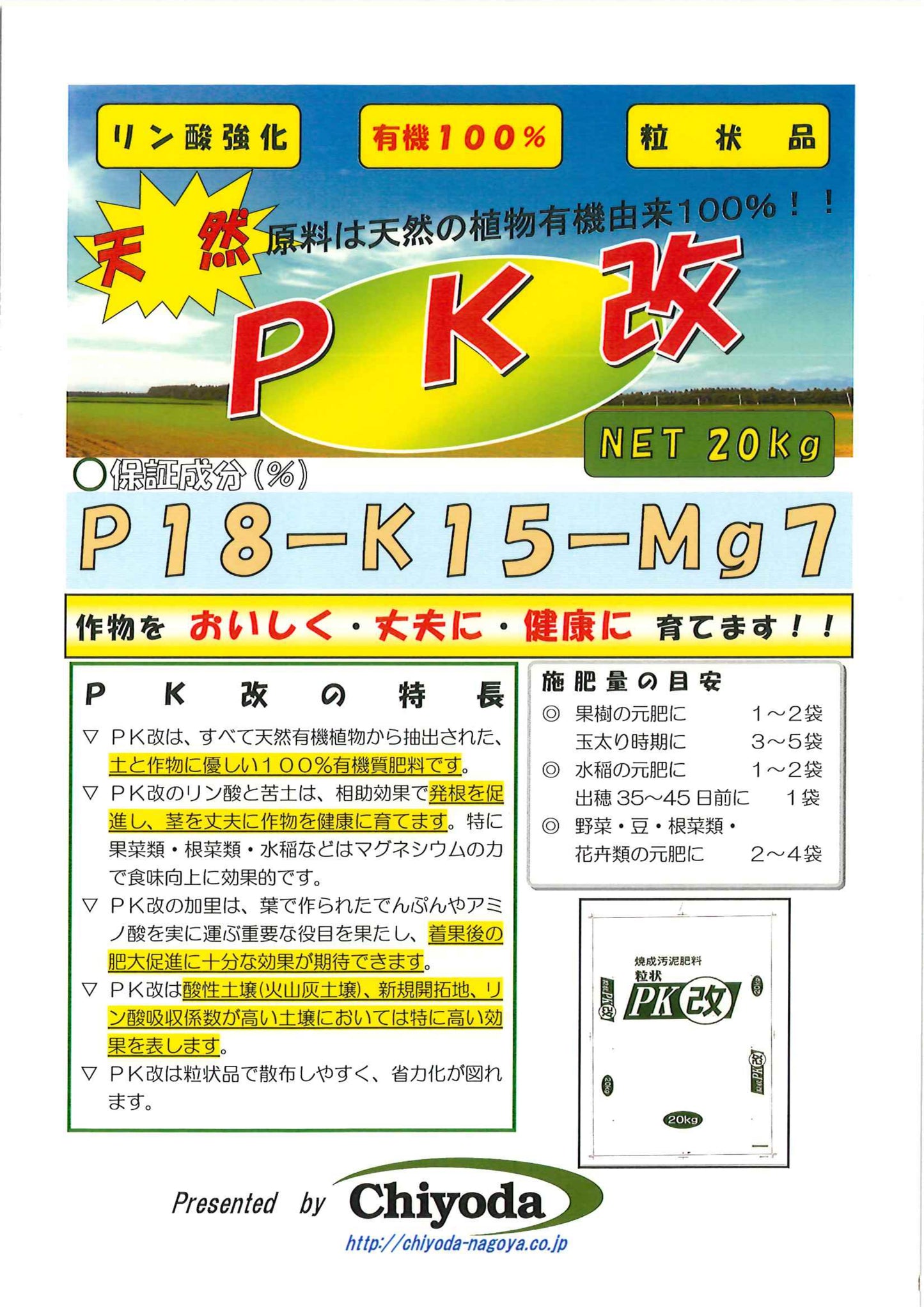 PK改