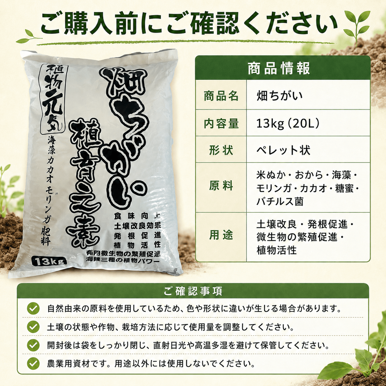 畑ちがい