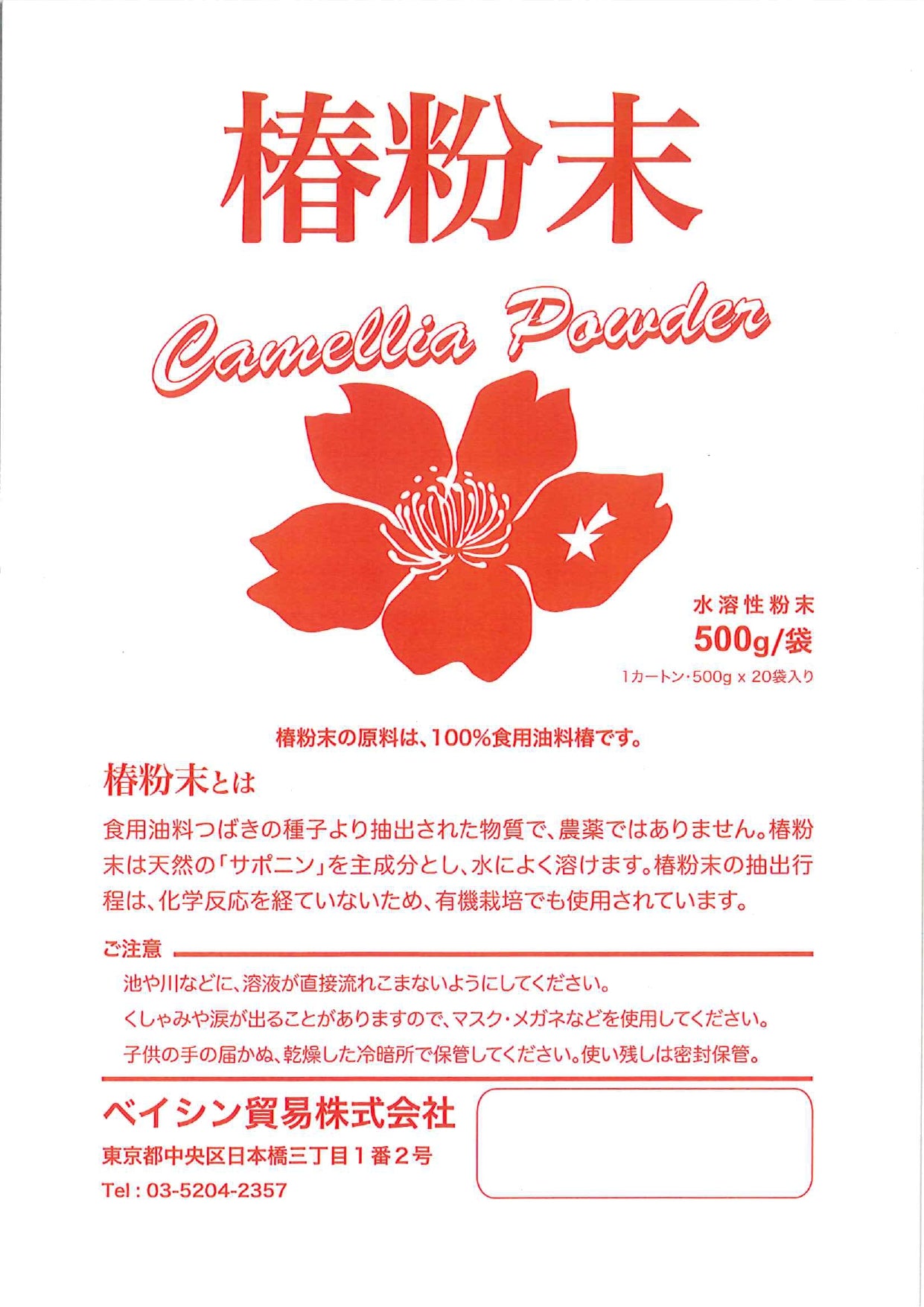 椿粉末