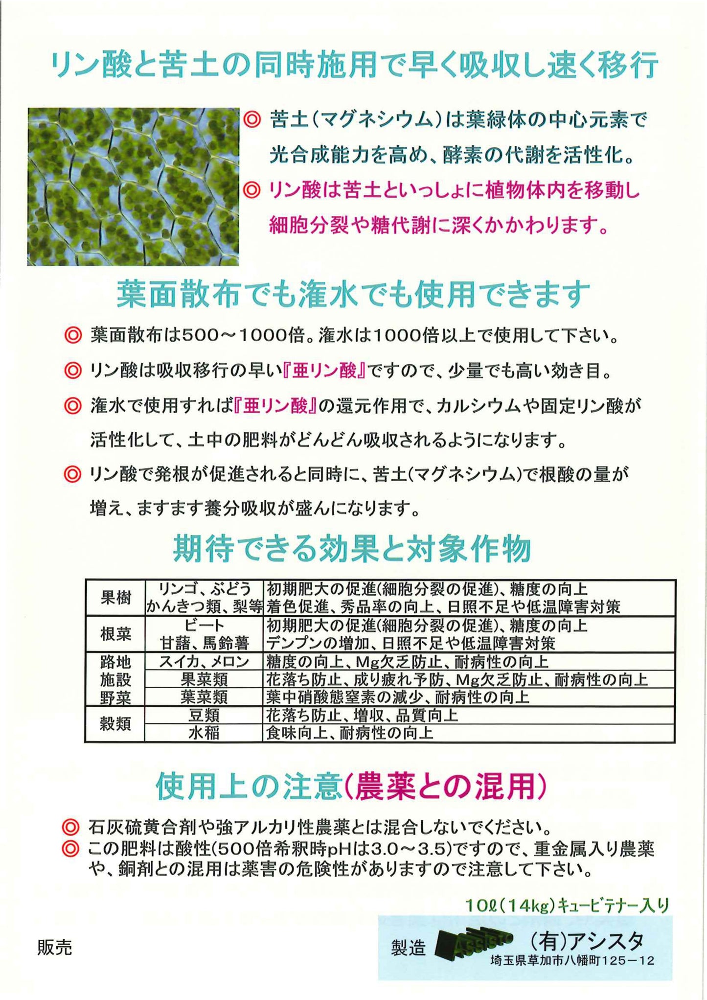 亜リン酸マグネシウム液肥
