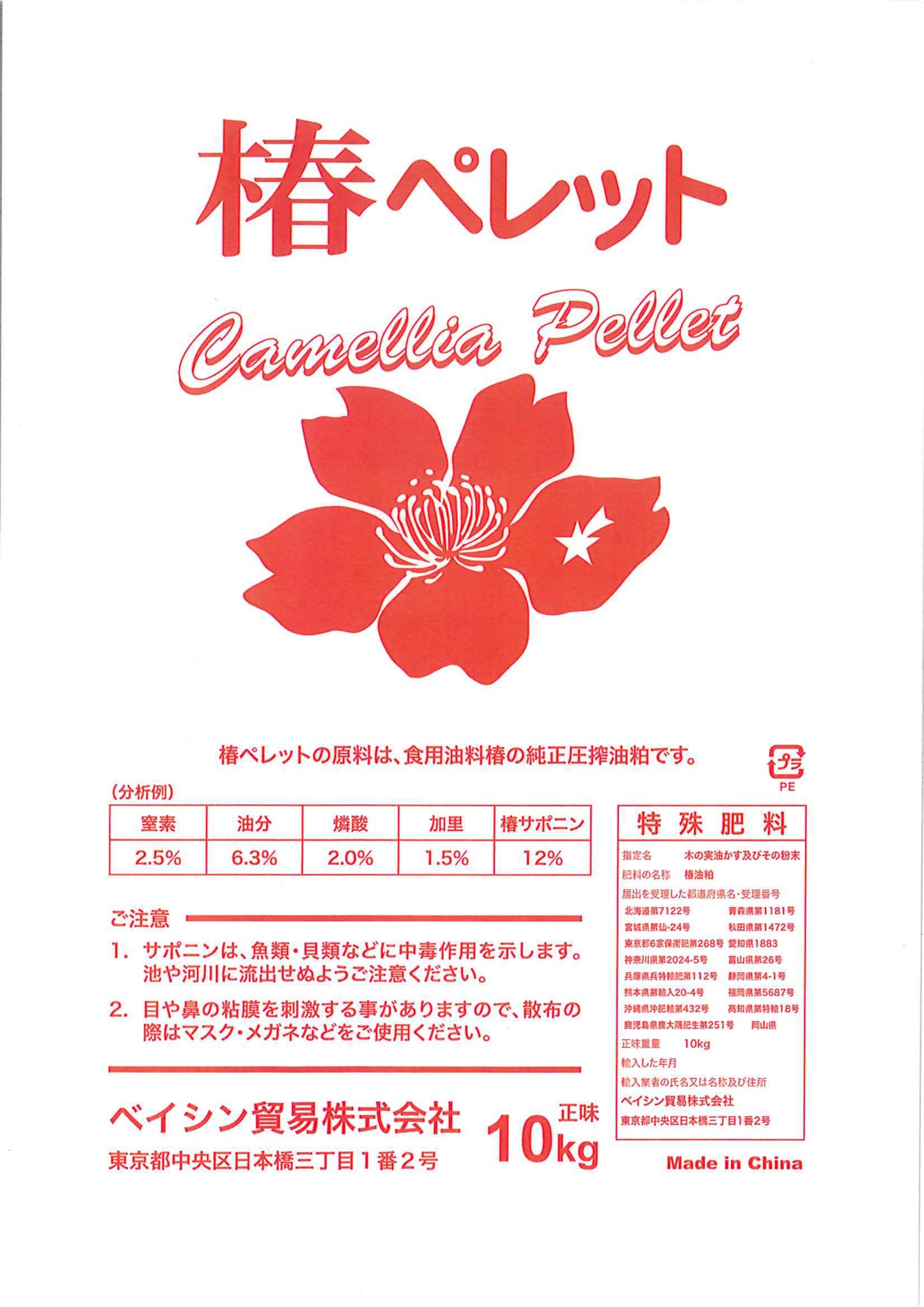 椿ペレット