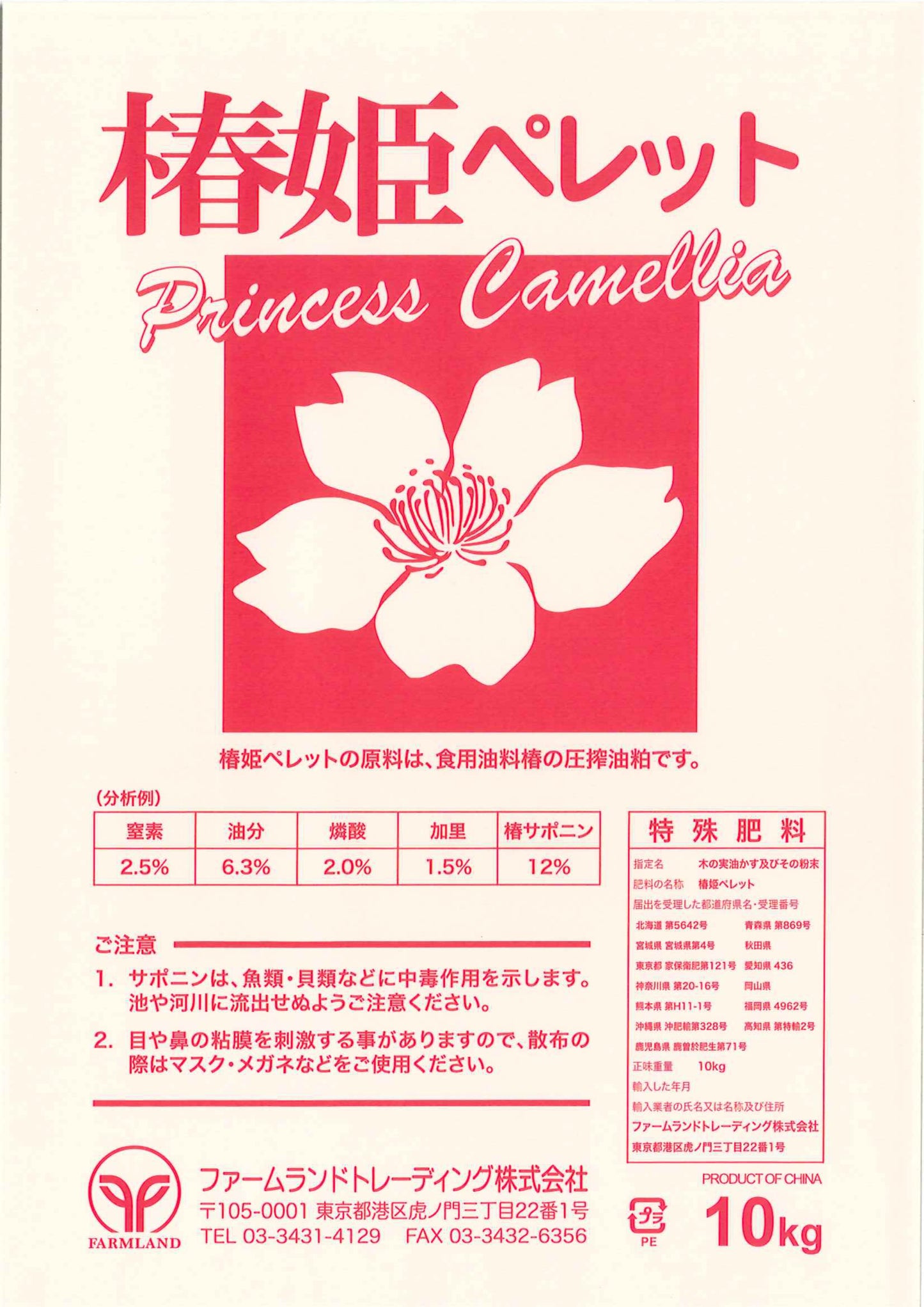 椿ペレット