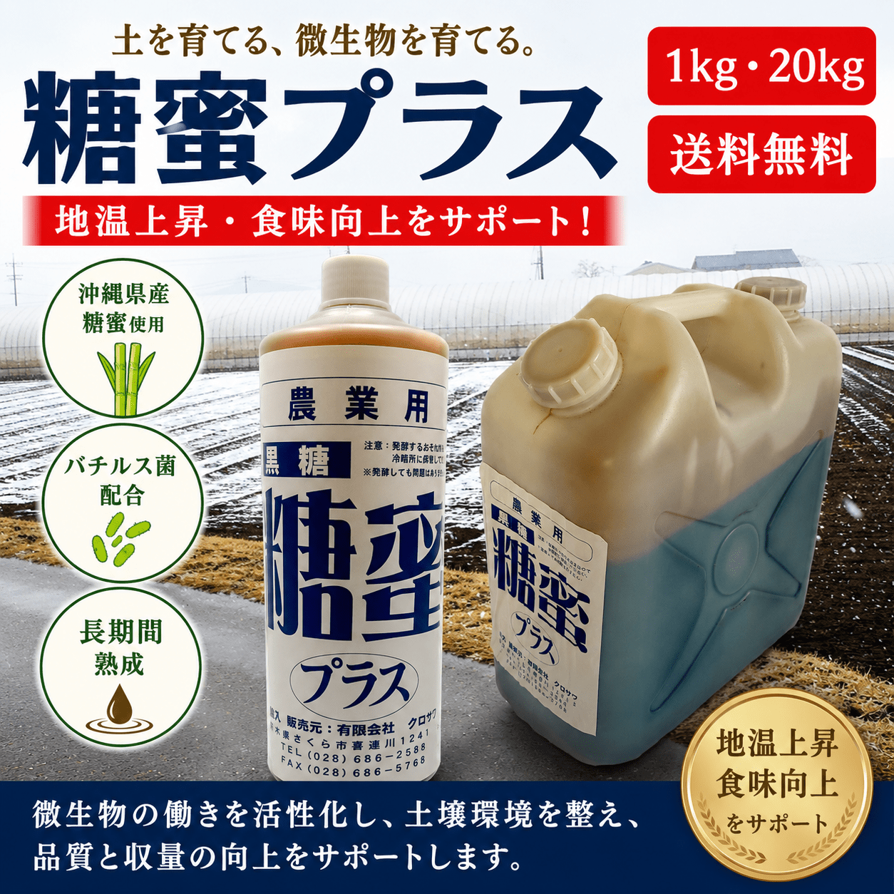 糖蜜プラス